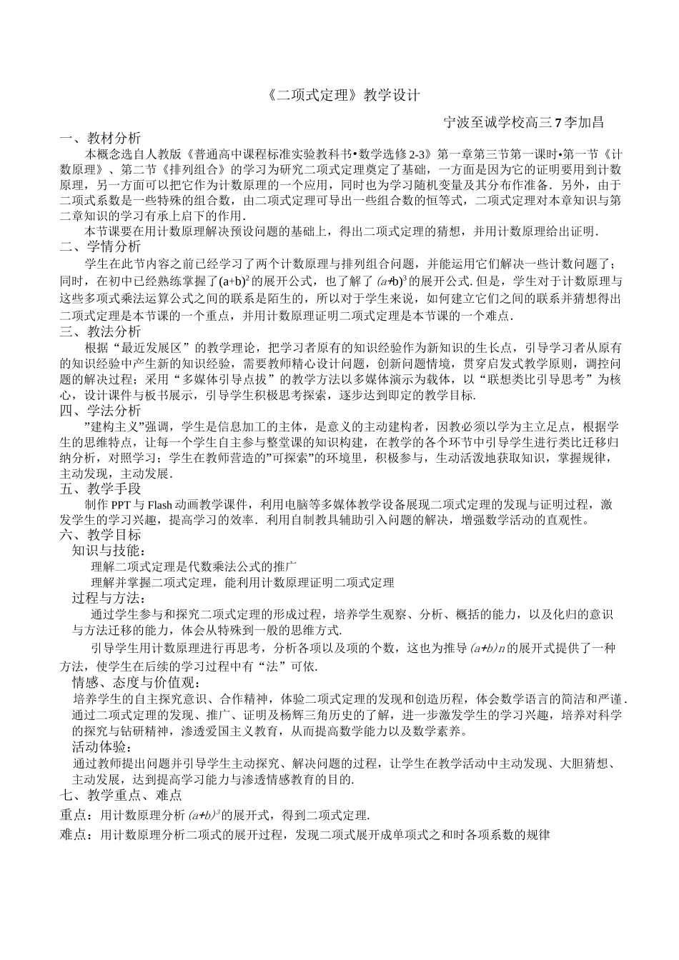 二项式定理(一)(教学设计)_第1页