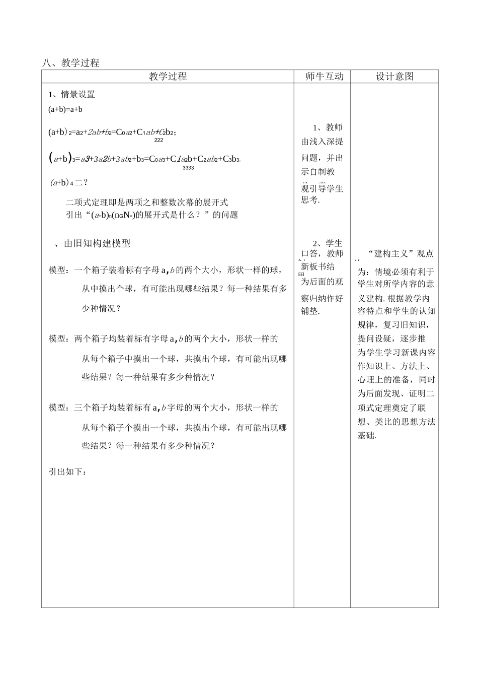 二项式定理(一)(教学设计)_第2页