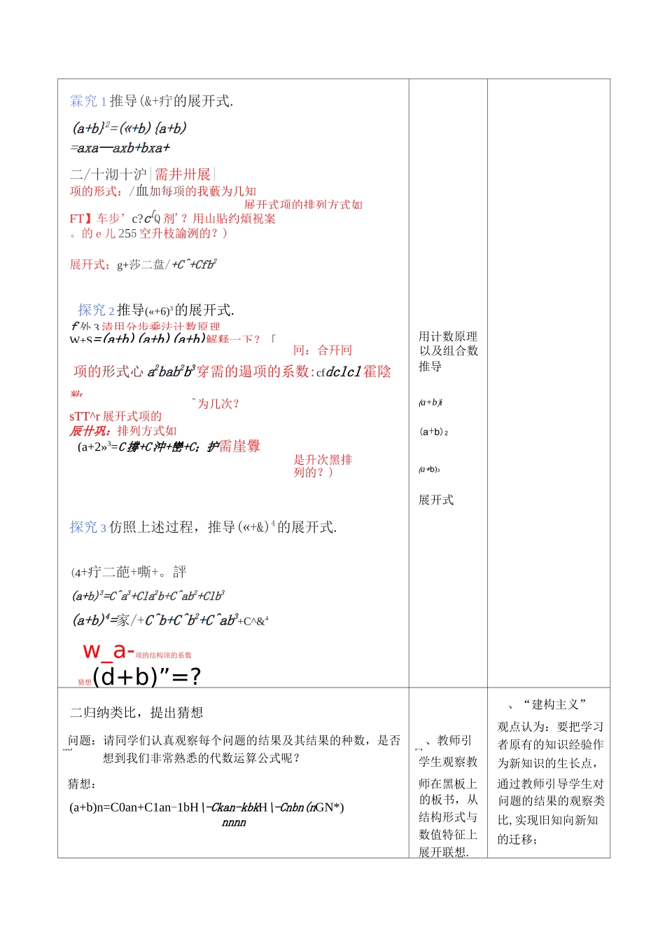 二项式定理(一)(教学设计)_第3页