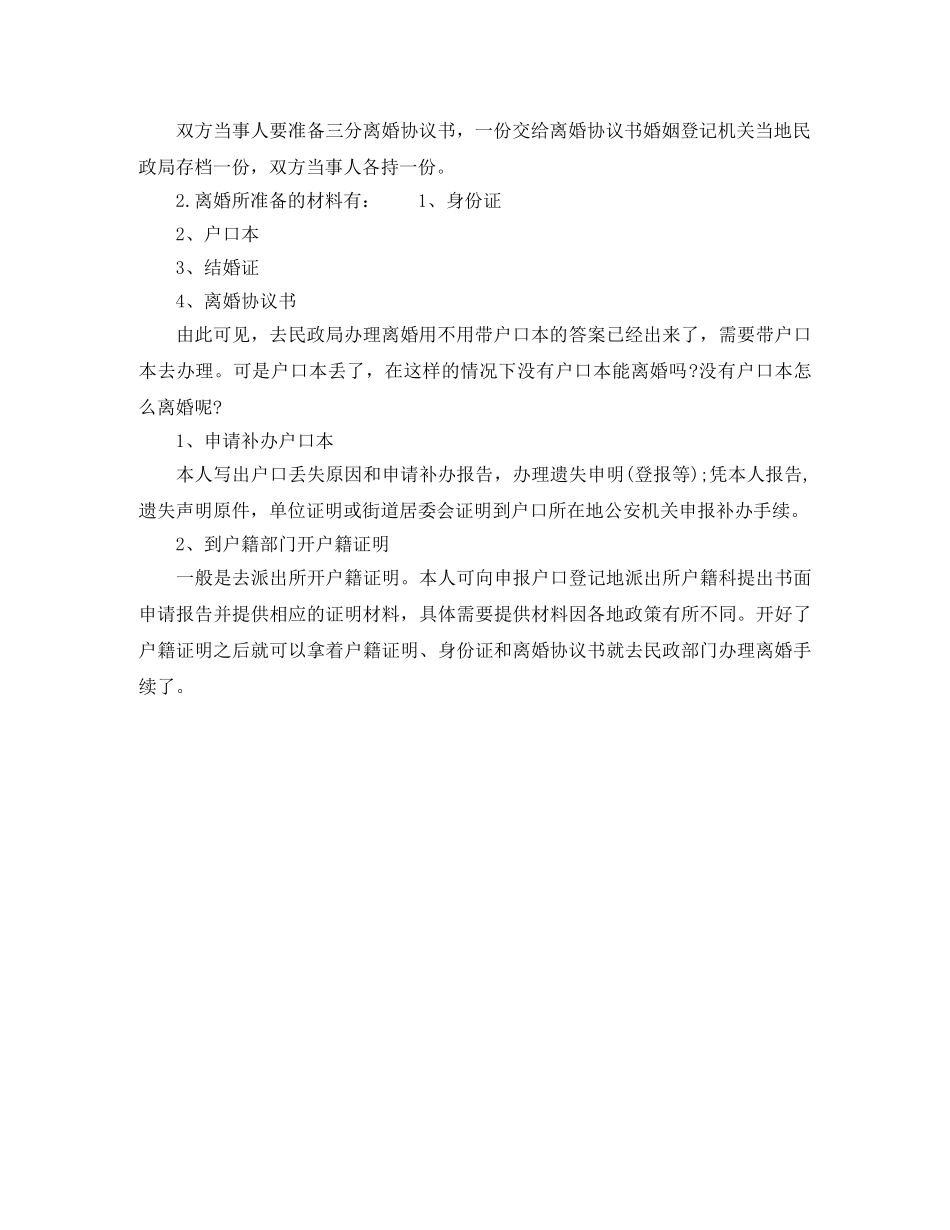 有关离婚协议书的问题要求 _第2页