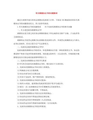 有关离婚协议书的问题要求 