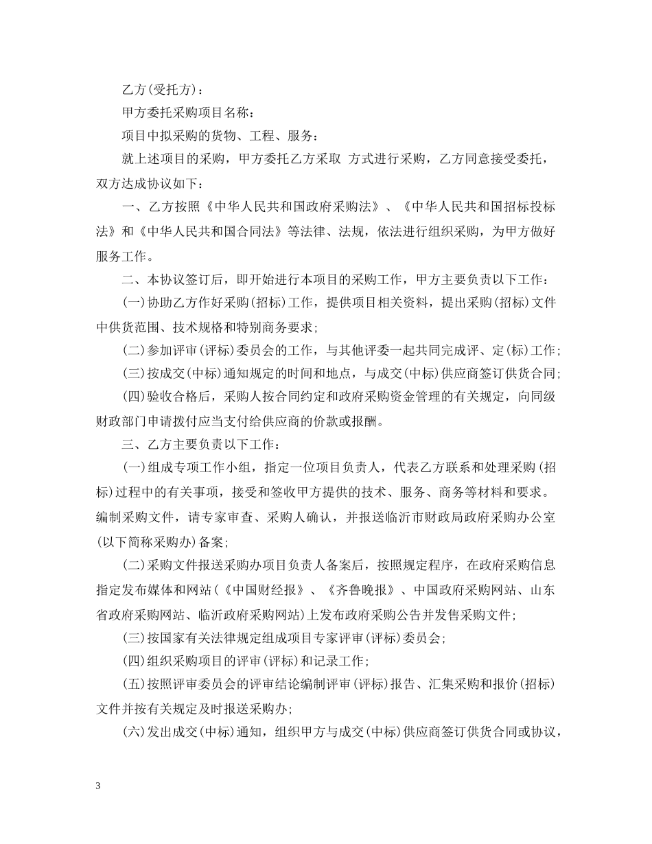 委托采购材料合同书范文 _第3页