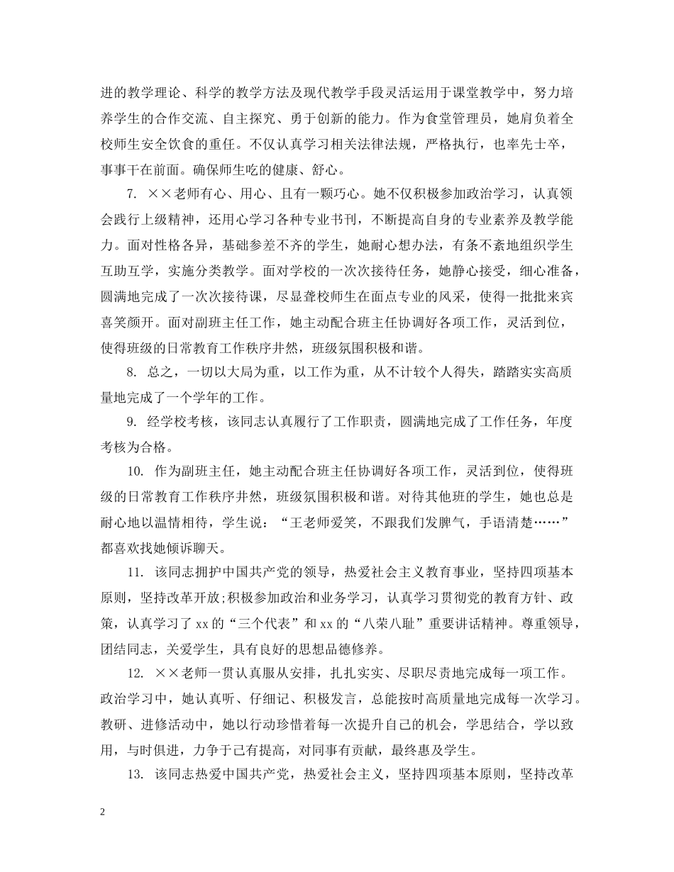 幼儿园实习生教师评语 _第2页