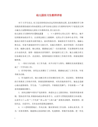 幼儿园实习生教师评语 
