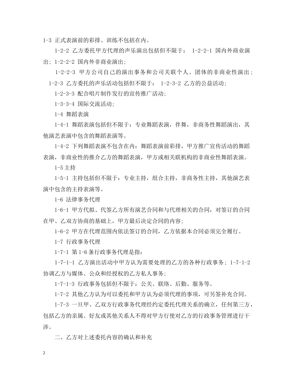 艺人演出代理合同 _第2页