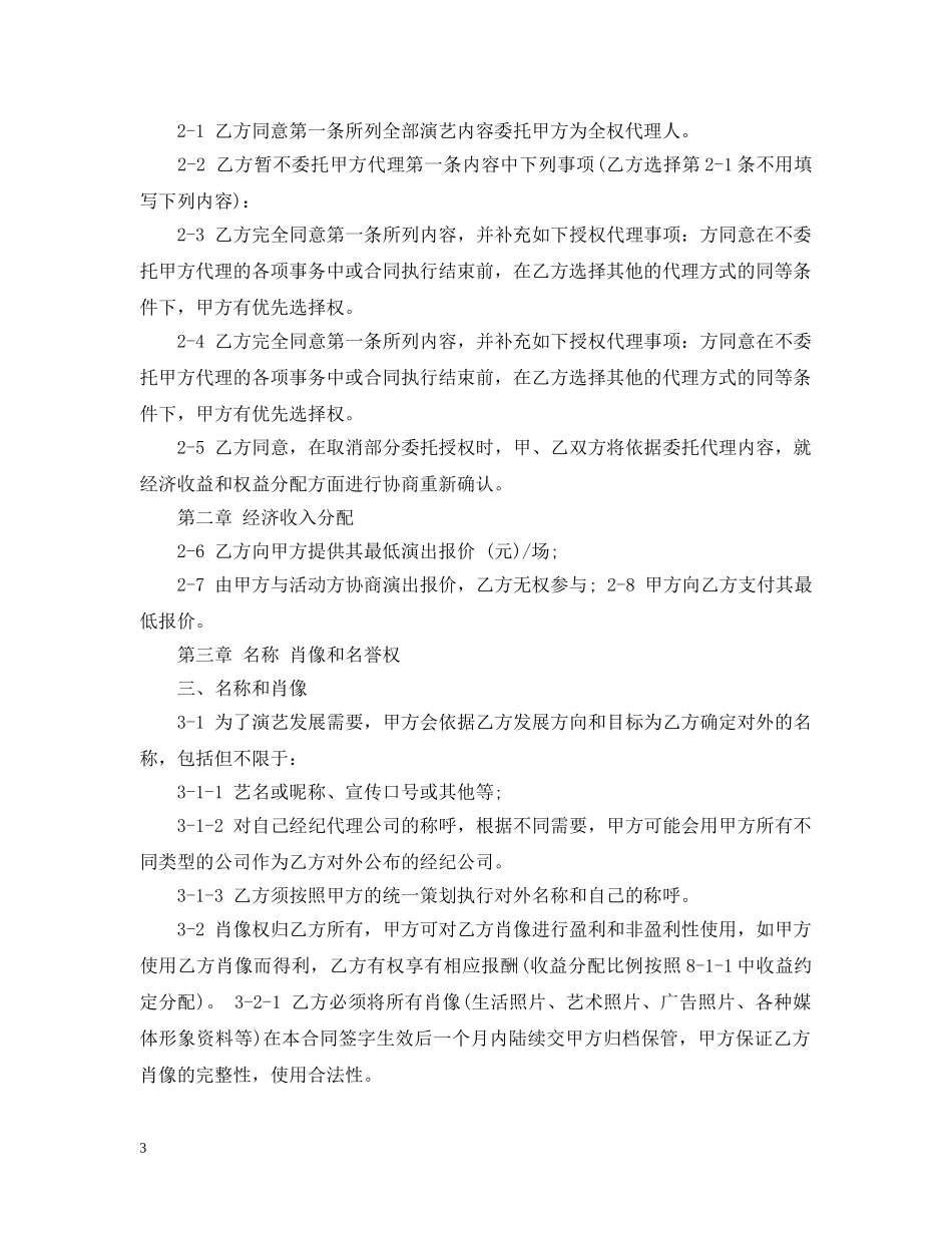 艺人演出代理合同 _第3页