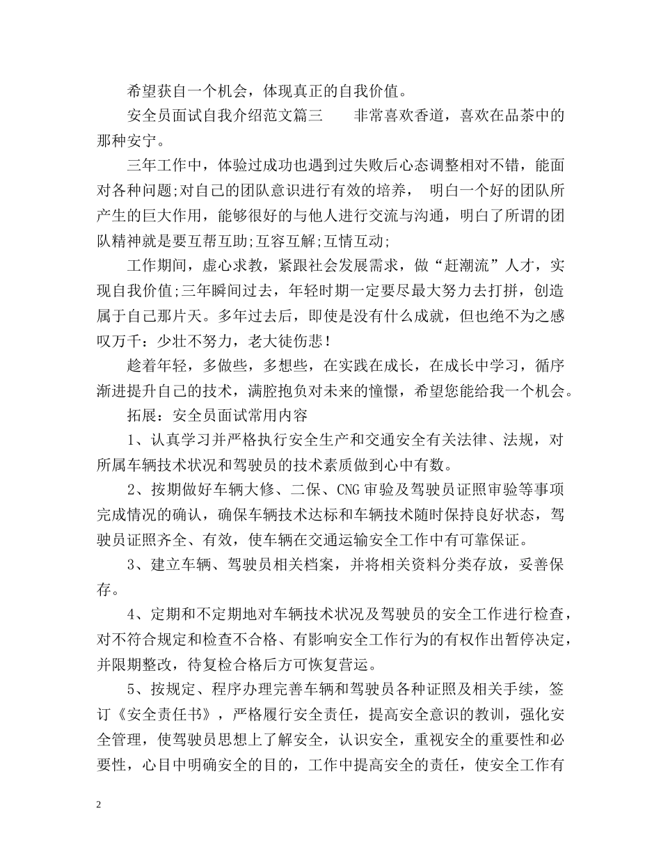安全员面试自我介绍 _第2页