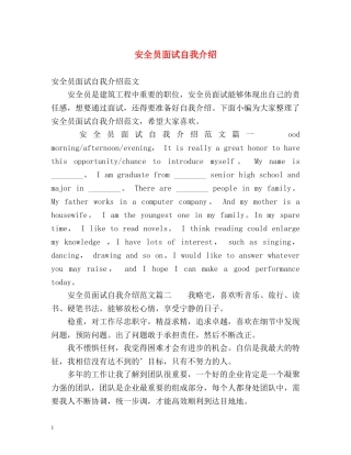 安全员面试自我介绍 