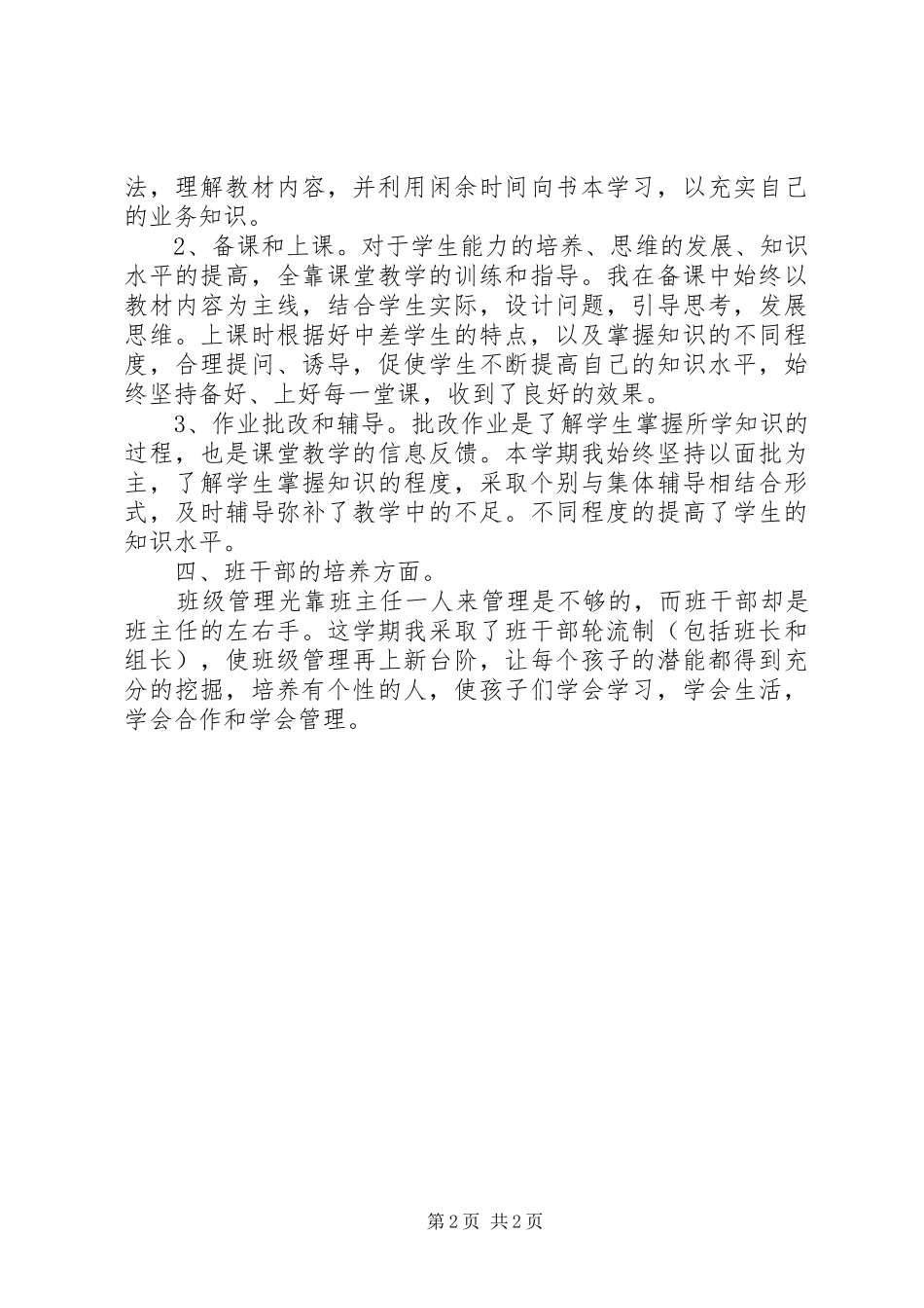 XX年七年级班务工作总结_第2页