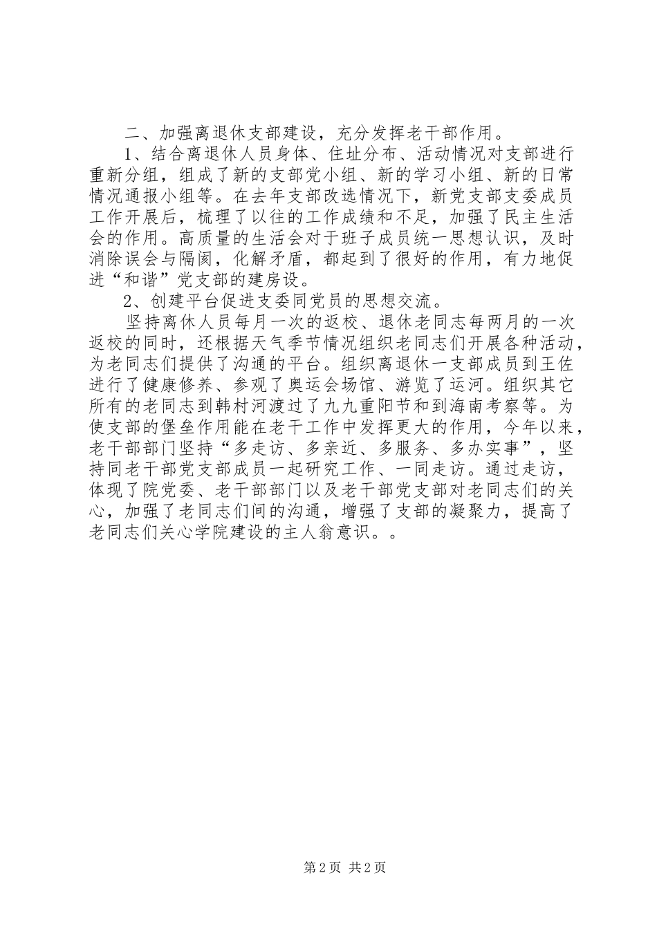 XX年老干部工作总结暨XX年工作思路_第2页
