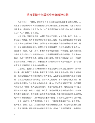 学习贯彻十七届全会精神心得 