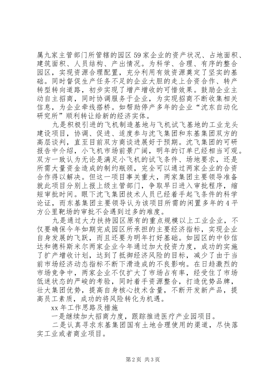 XX年的工业园区工作总结及XX年的工作思路及措施_第2页