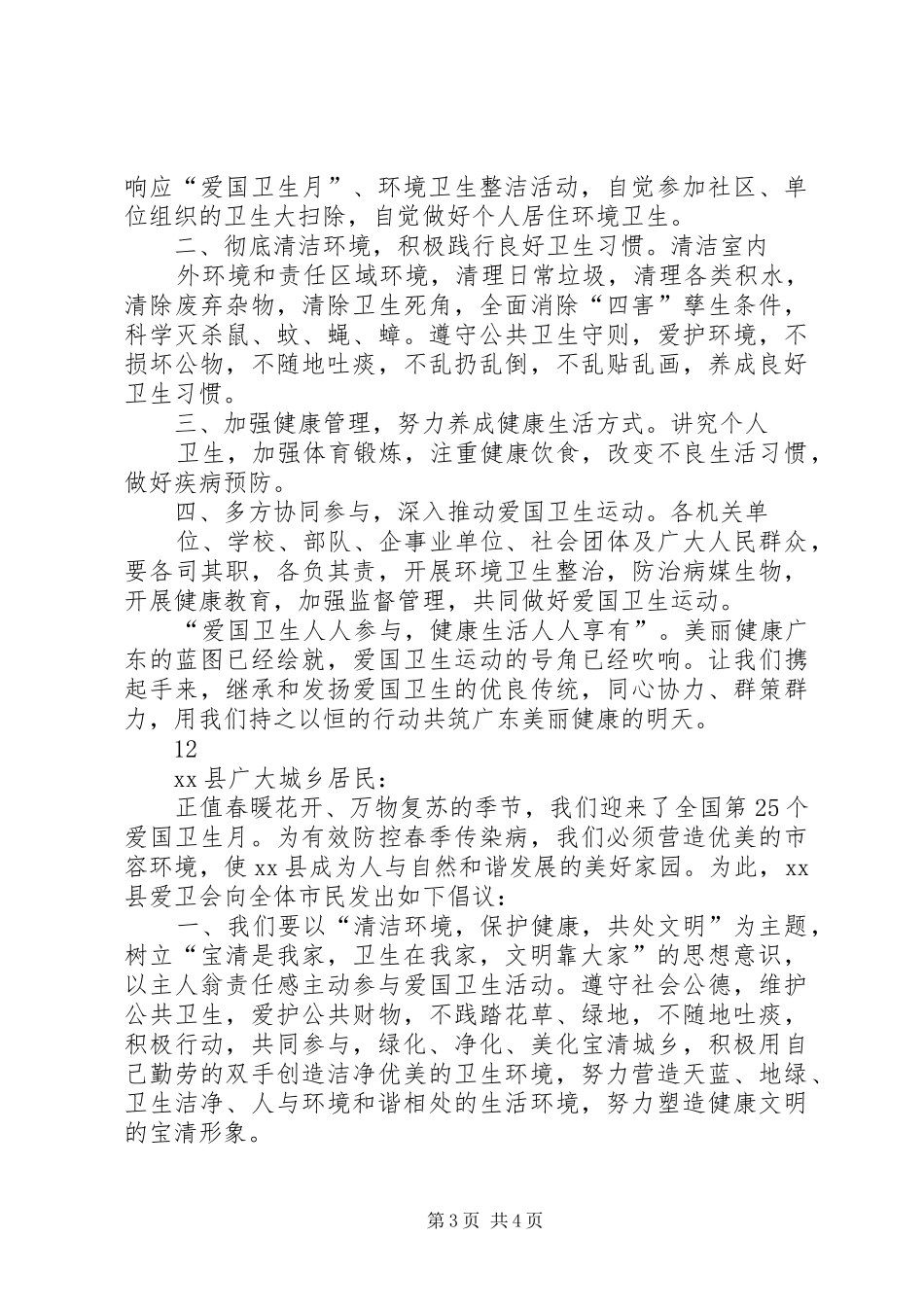 县政府爱国卫生月活动倡议书_第3页