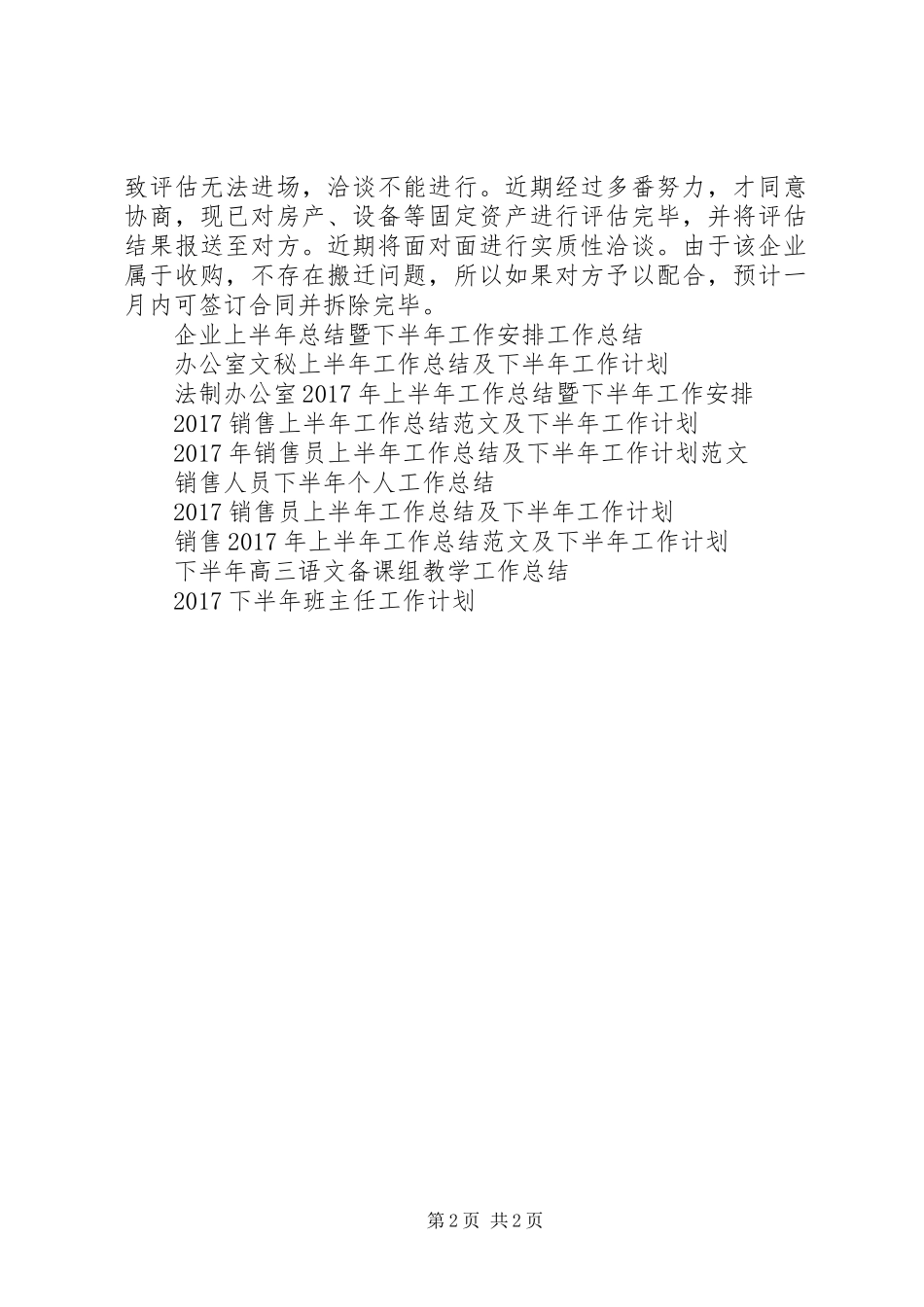 XX年下半年拆迁办工作总结_第2页