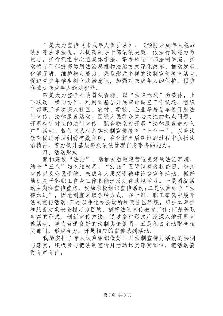 XX年度审计局个人总结范文_第3页