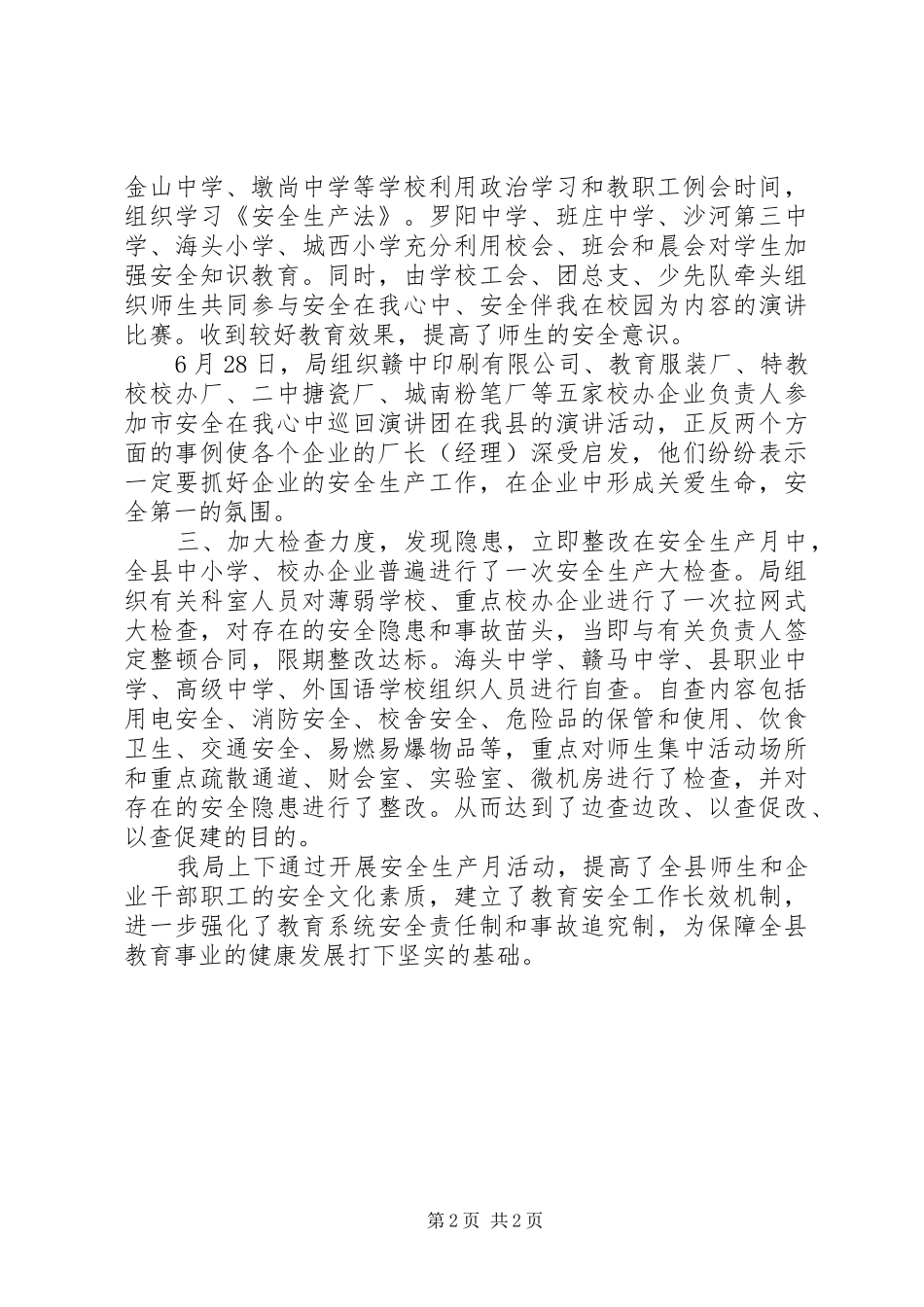 XX县区教育局“安全生产月”活动总结工作总结(7)_第2页