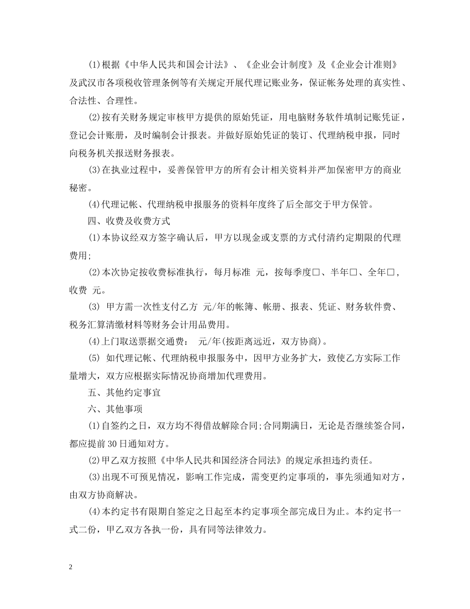 委托出售合同书范本 _第2页