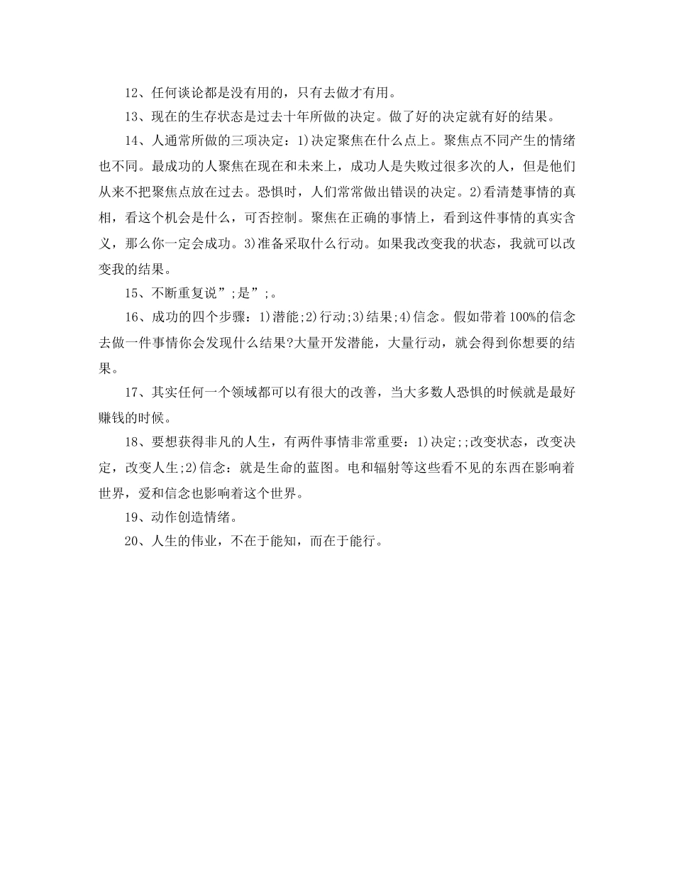 安东尼·罗宾演讲经典语录 _第2页