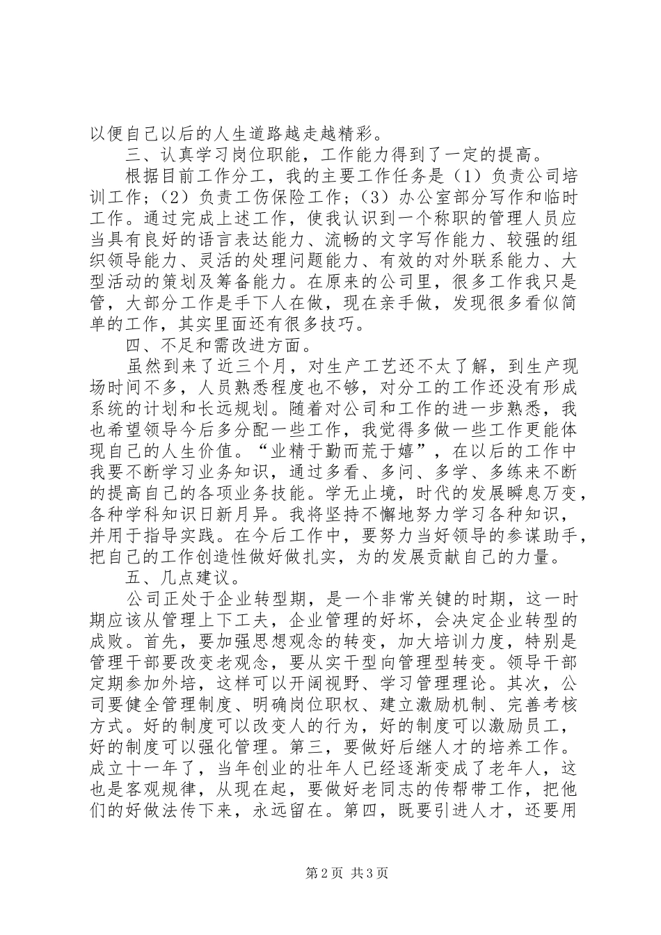 XX年度企业统计个人总结范文_第2页