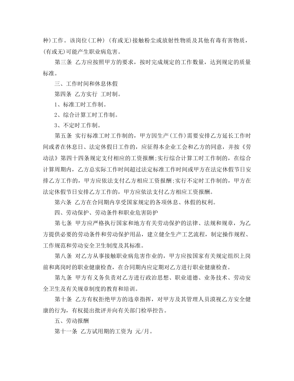 温州市劳动局劳动合同范本 _第2页