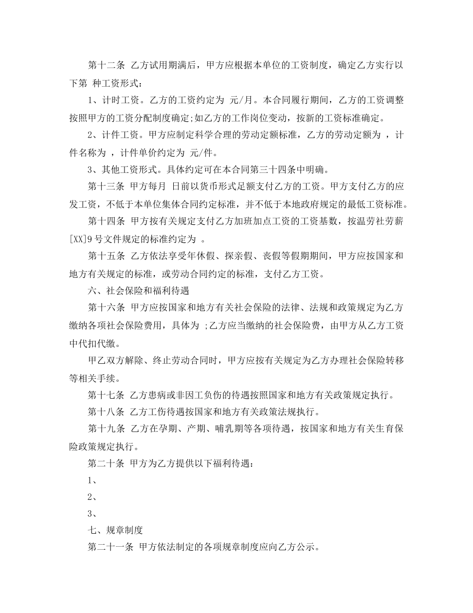 温州市劳动局劳动合同范本 _第3页