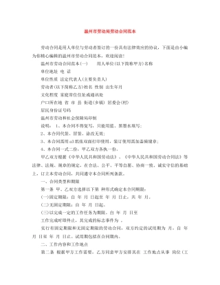 温州市劳动局劳动合同范本 