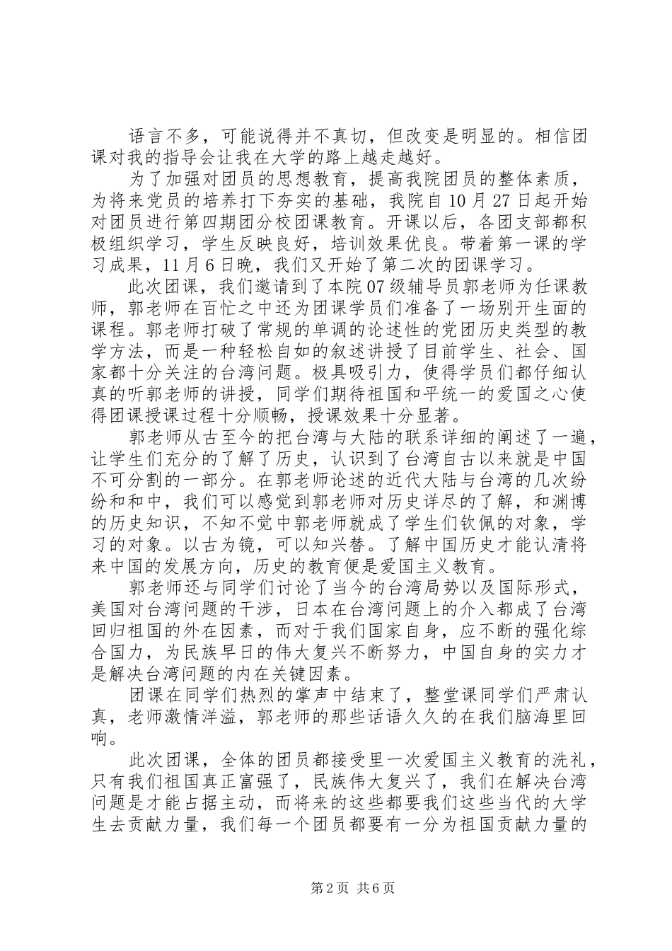 团课体会心得范文3篇_第2页