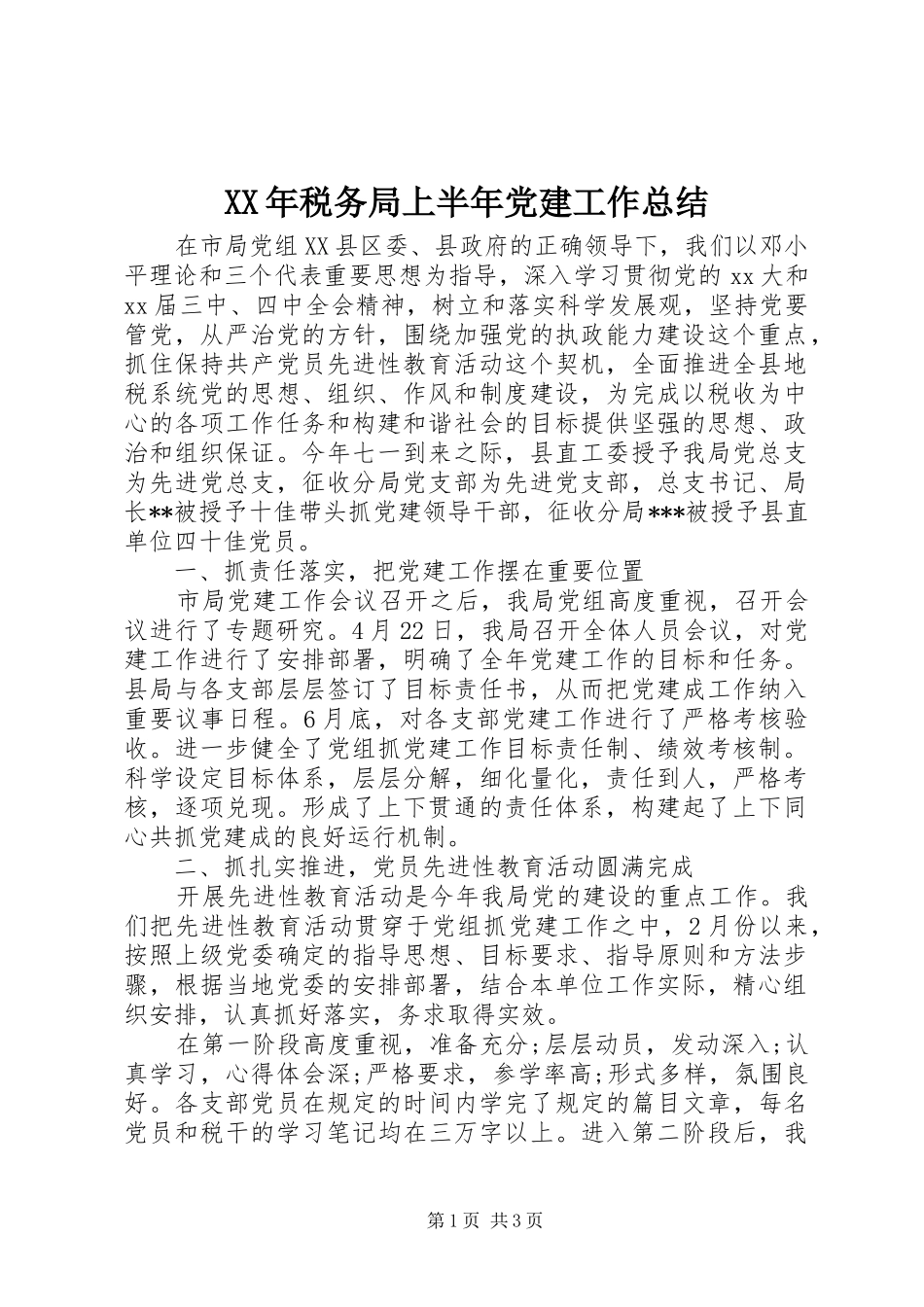 XX年税务局上半年党建工作总结_第1页