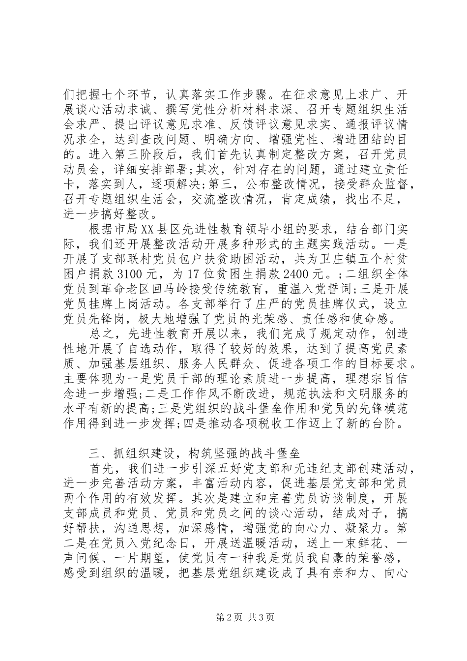 XX年税务局上半年党建工作总结_第2页