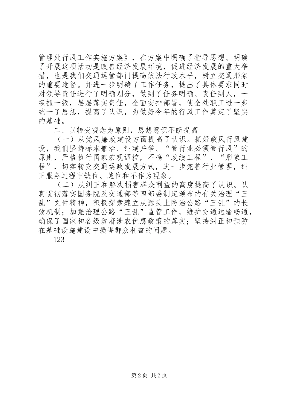 XX年道路运输管理处机关效能建设工作总结_第2页