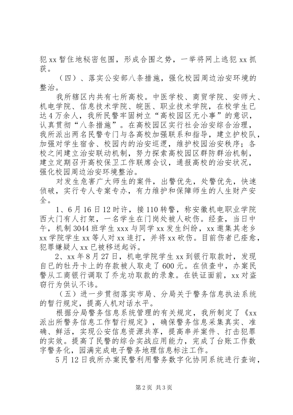 XX年度派出所工作总结6工作总结范文_第2页