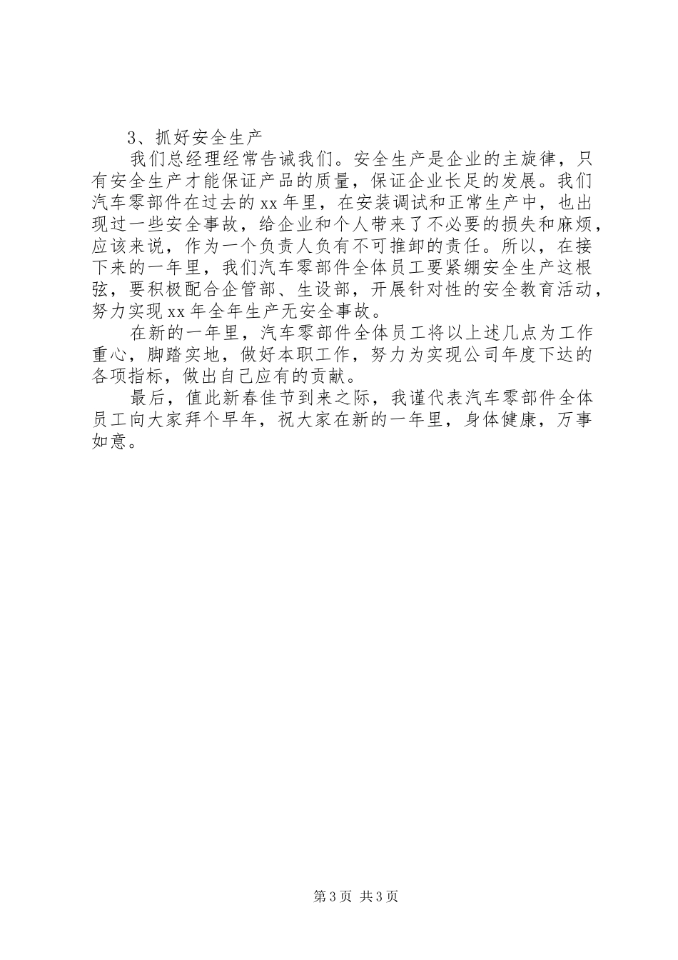 XX年项目部个人年度总结范文_第3页