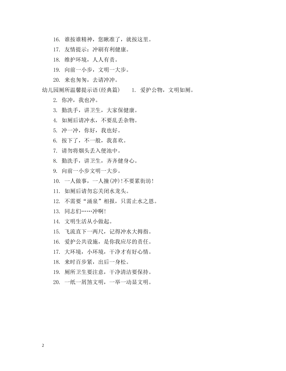 幼儿园厕所温馨提示语大全 _第2页
