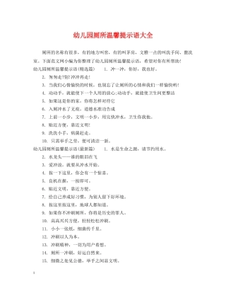 幼儿园厕所温馨提示语大全 