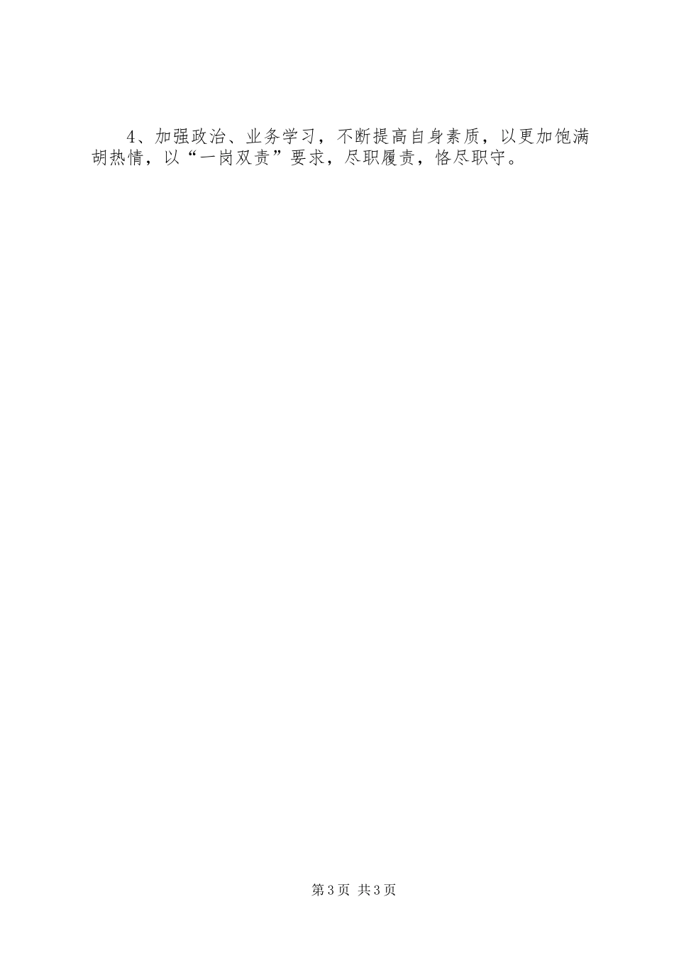 XX年度监狱季度工作总结_第3页