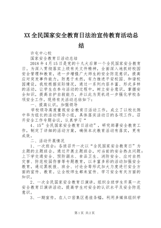 XX全民国家安全教育日法治宣传教育活动总结_3