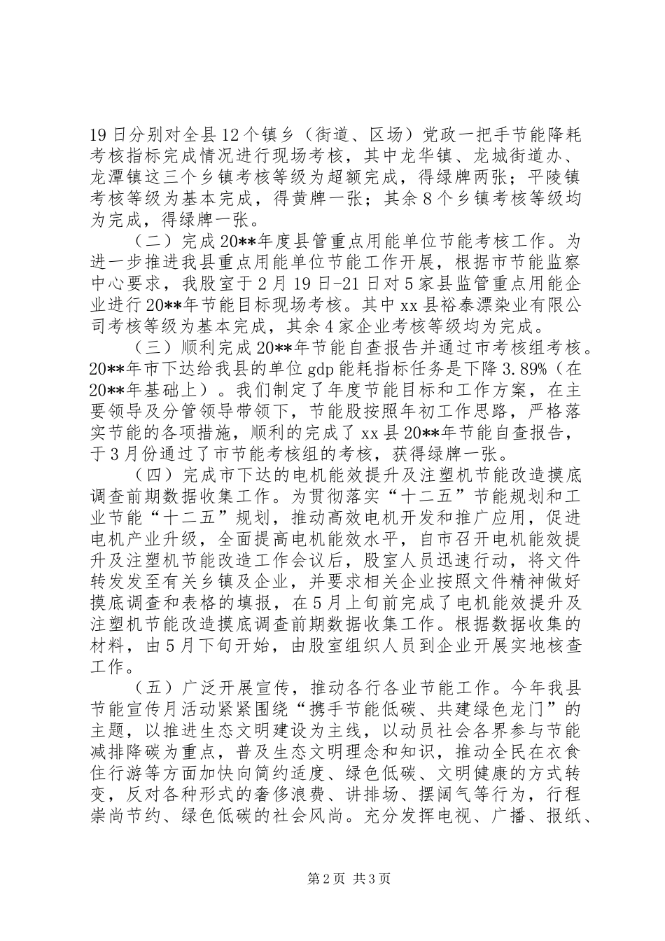 XX年经信局节能监察中心工作总结_第2页