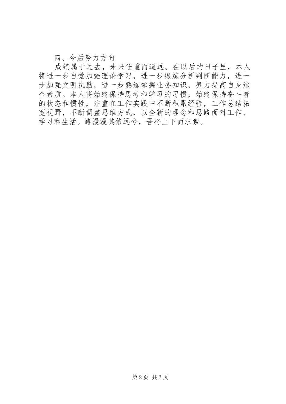 XX年狱警个人总结范文_第2页