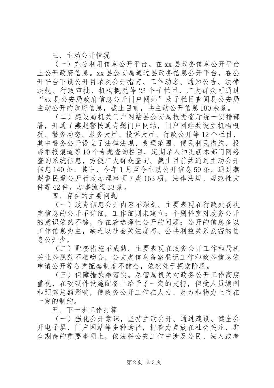 XX年公安局信息公开工作总结_第2页