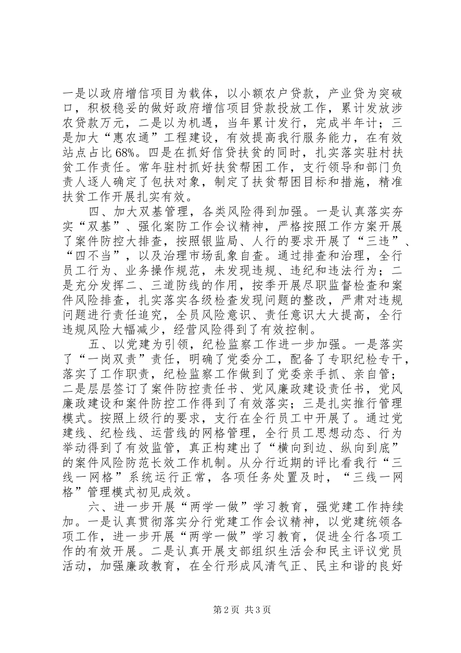 XX年支行上半年工作总结_第2页