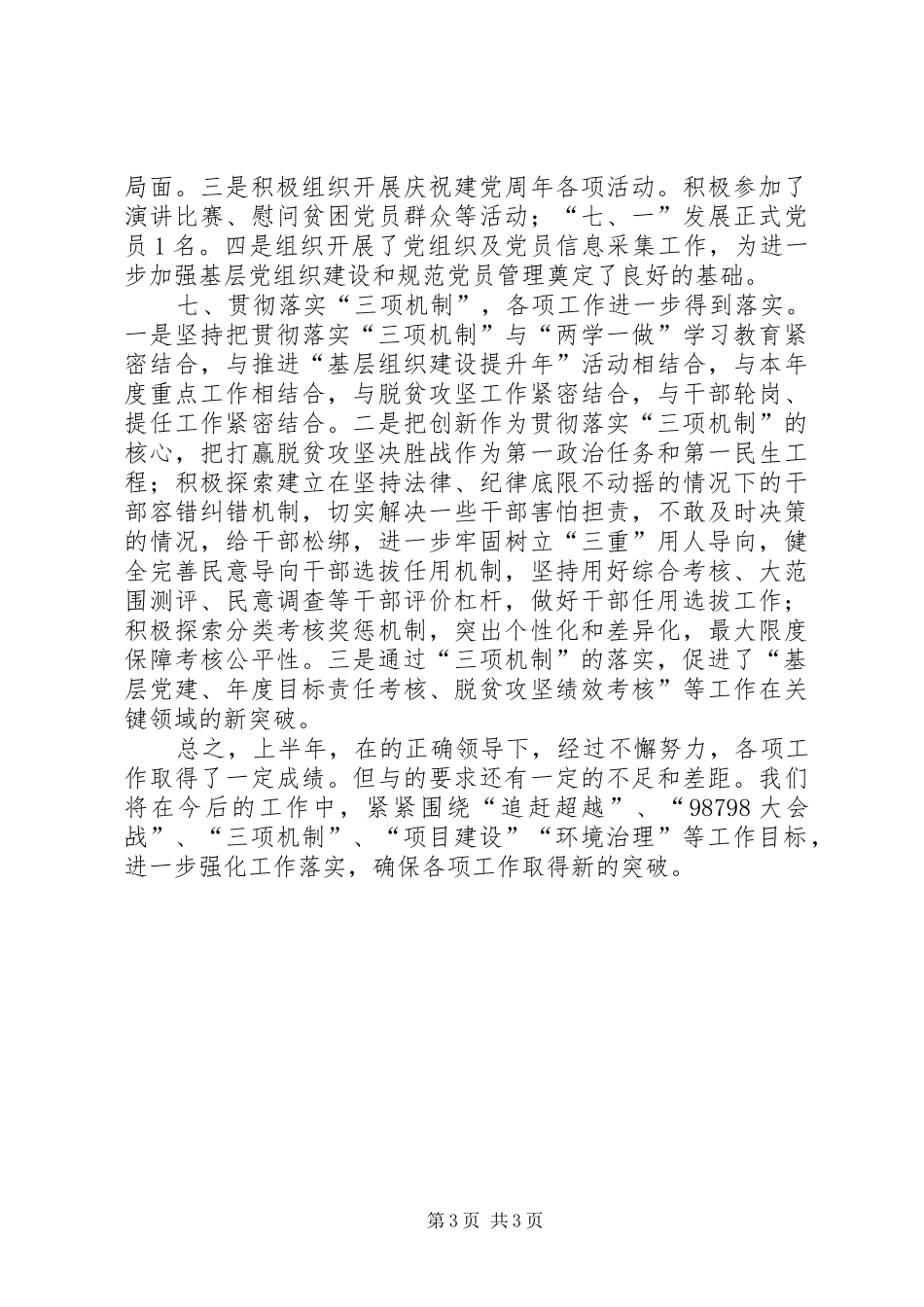 XX年支行上半年工作总结_第3页