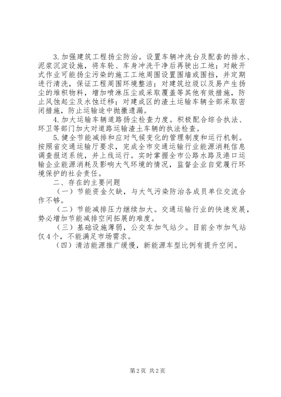 XX年上半年交通局大气污染防治工作总结_第2页