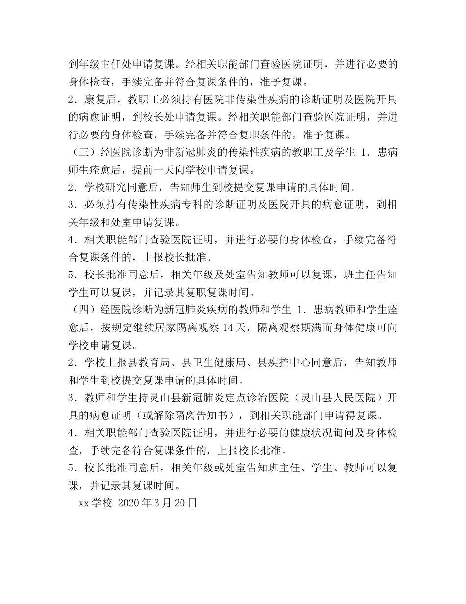 XX学校复课证明查验制度 _第2页