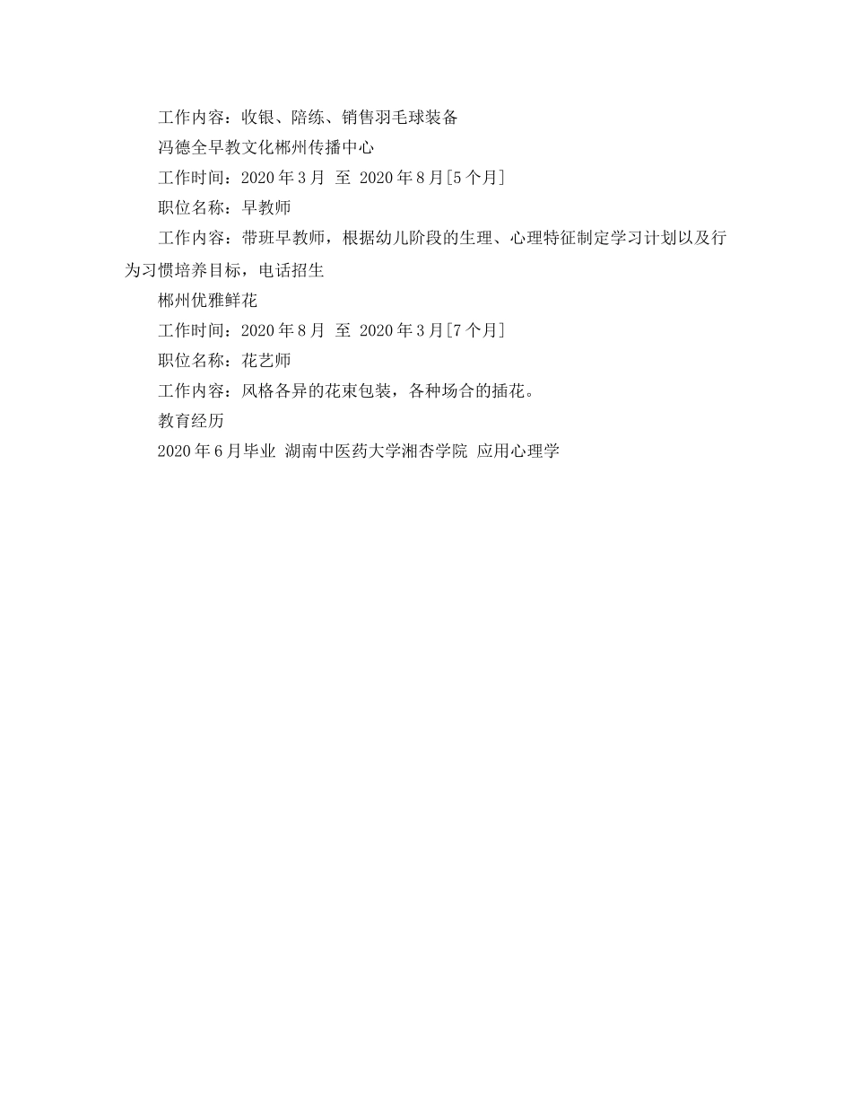 应用心理专业求职简历范文 _第2页