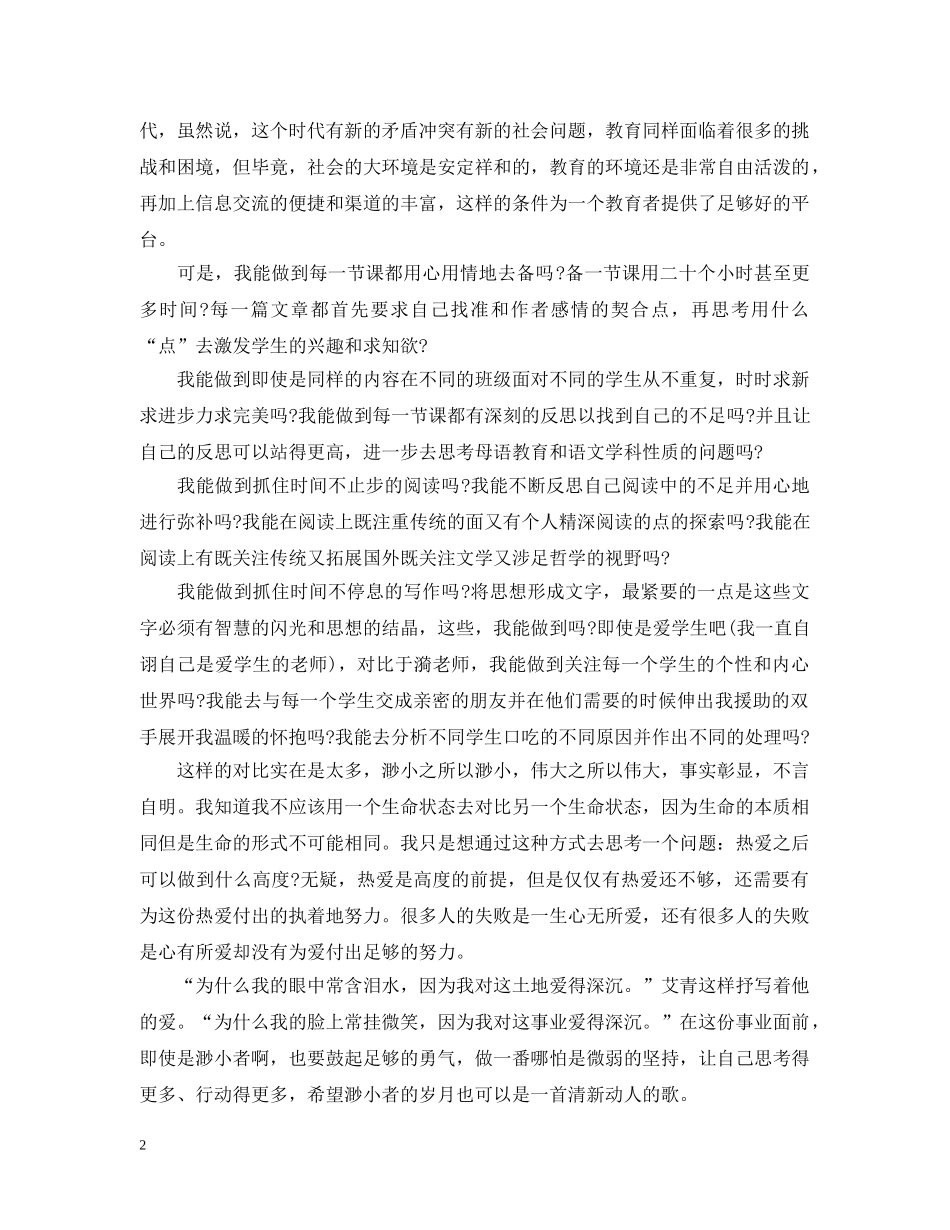 岁月如歌读书心得大全 _第2页