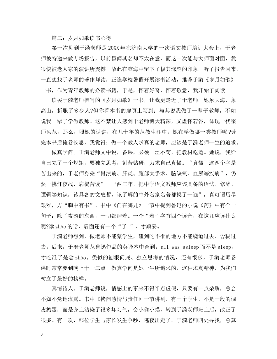 岁月如歌读书心得大全 _第3页