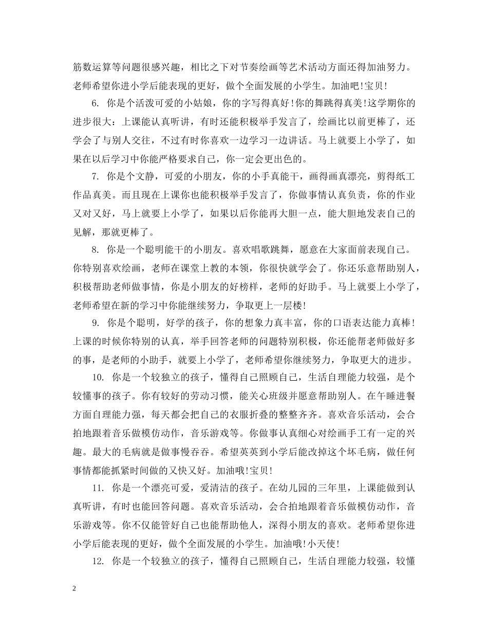 幼儿园中班评语大全集 _第2页