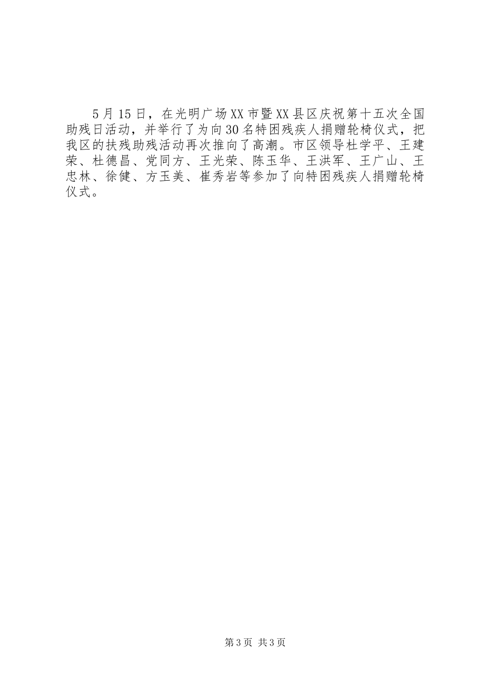 XX县区第次“全国助残日”活动总结_第3页