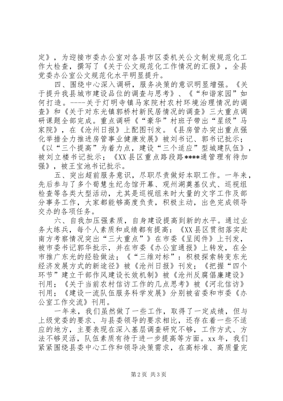 XX年县委办公室年工作总结范文及年工作要点_第2页