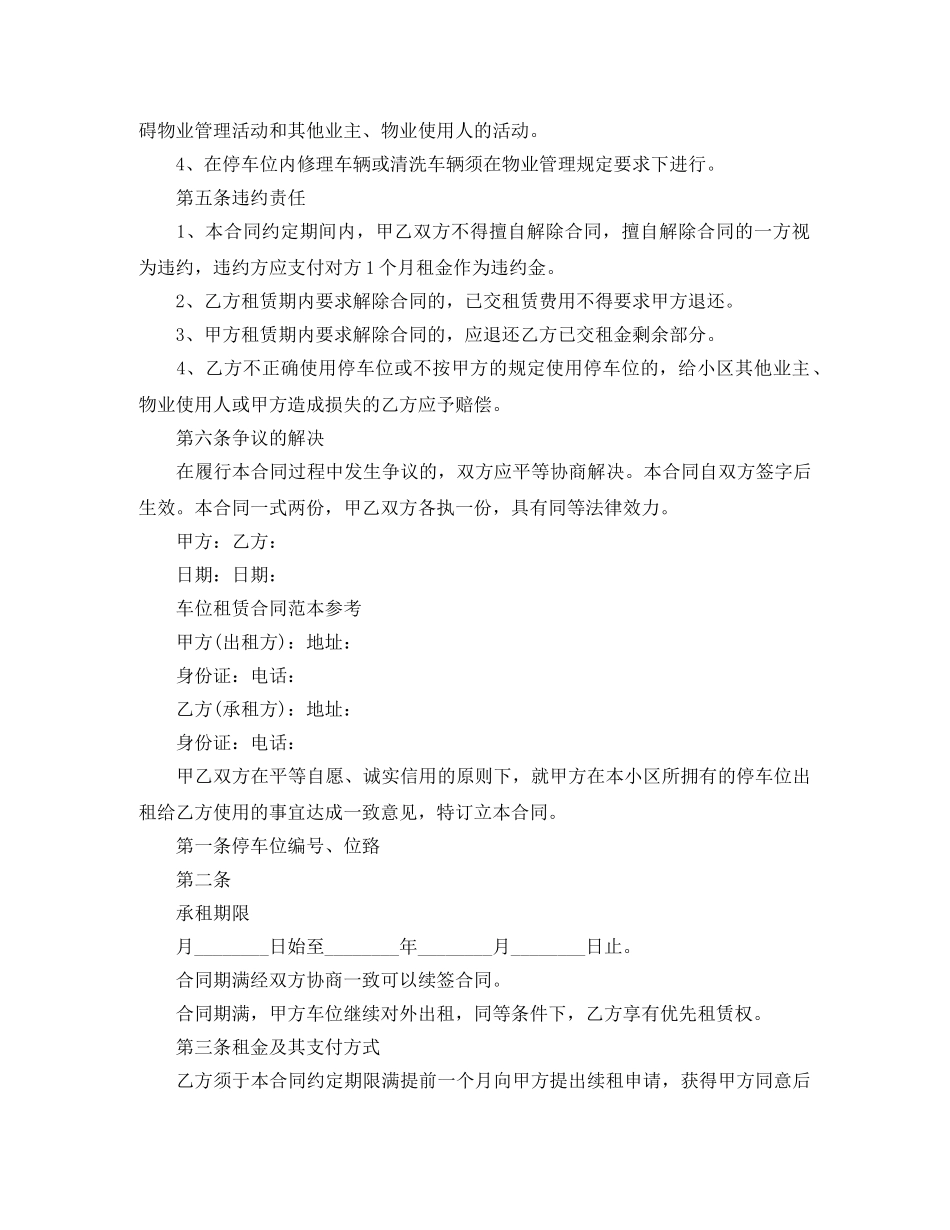 小区租赁车位协议书 _第2页